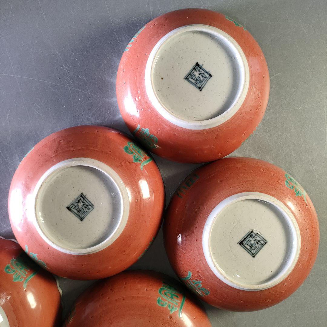 A1258-2/九谷焼/吉煌 造/赤巻山舟文刺身鉢揃 大5客・小5客/懐石道具/