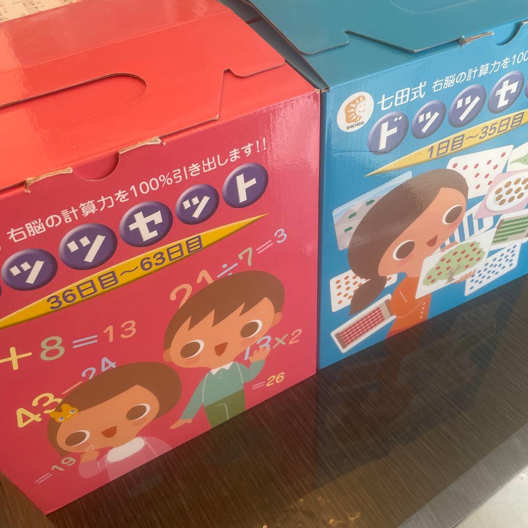 七田式ドッツセット2箱セット