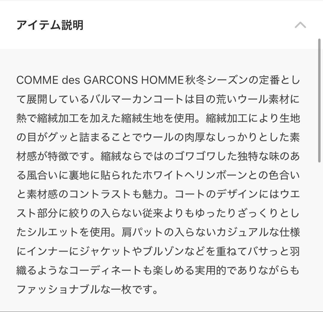 COMME des GARCONS HOMME ウールサージ 製品縮絨コート S