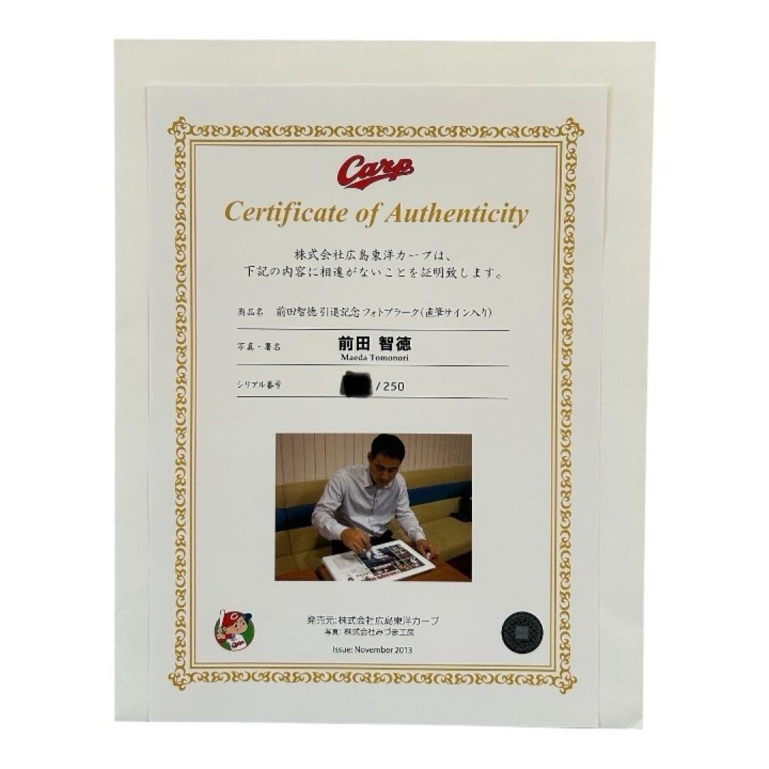 広島東洋カープ　前田智徳氏　引退記念フォトプラーク　直筆サイン入り