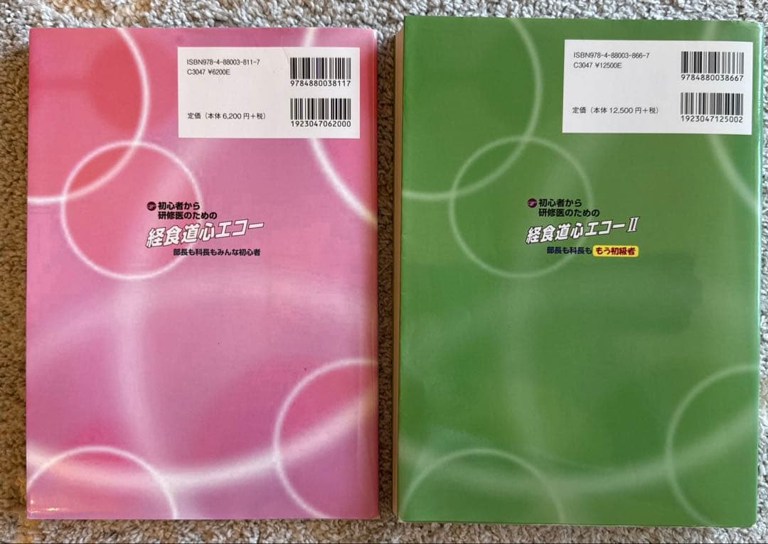 【未裁断】初心者から研修医のための経食道心エコー　2冊セット