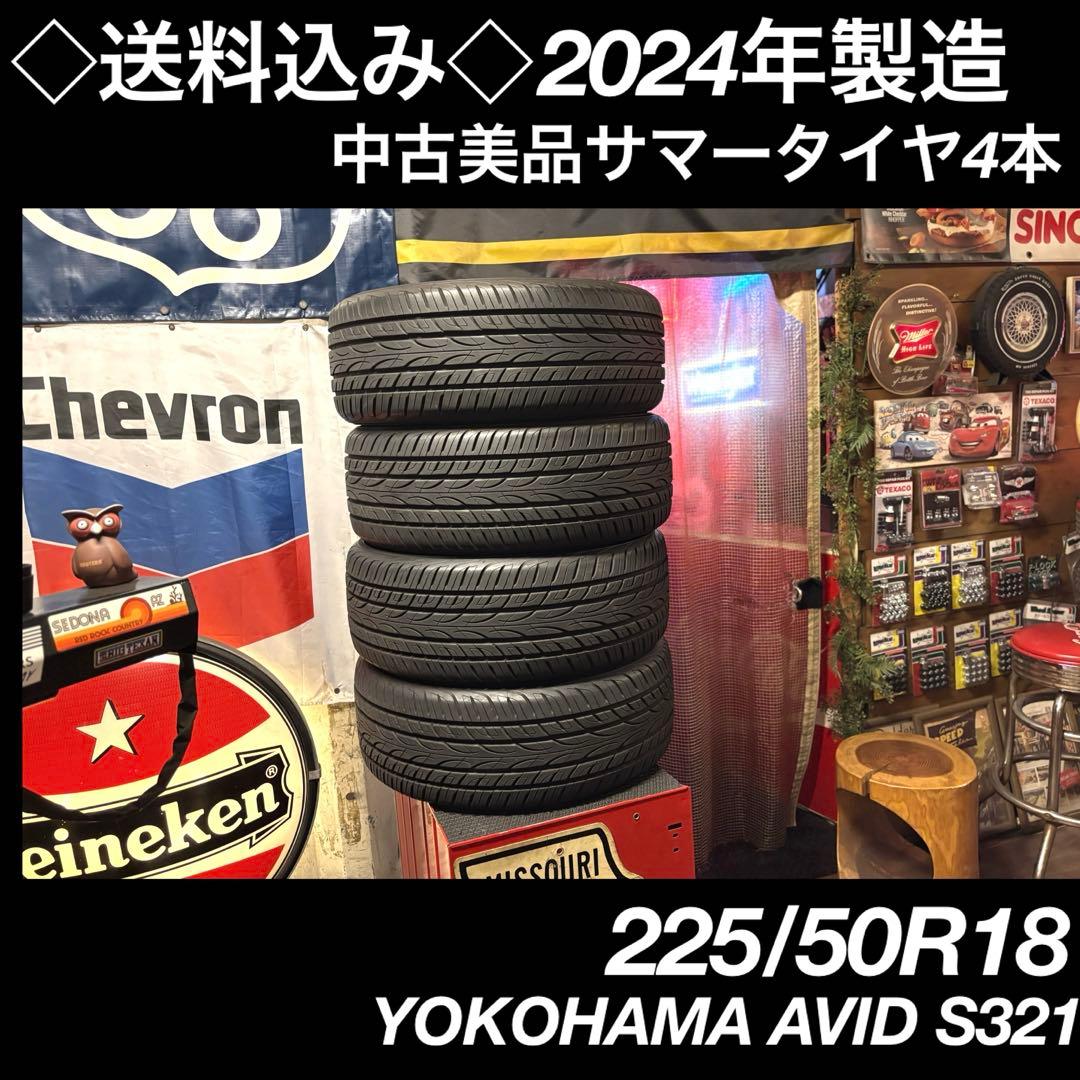 ◇送料込み◇ 225/50R18中古サマータイヤ4本YOKOHAMA 2024年