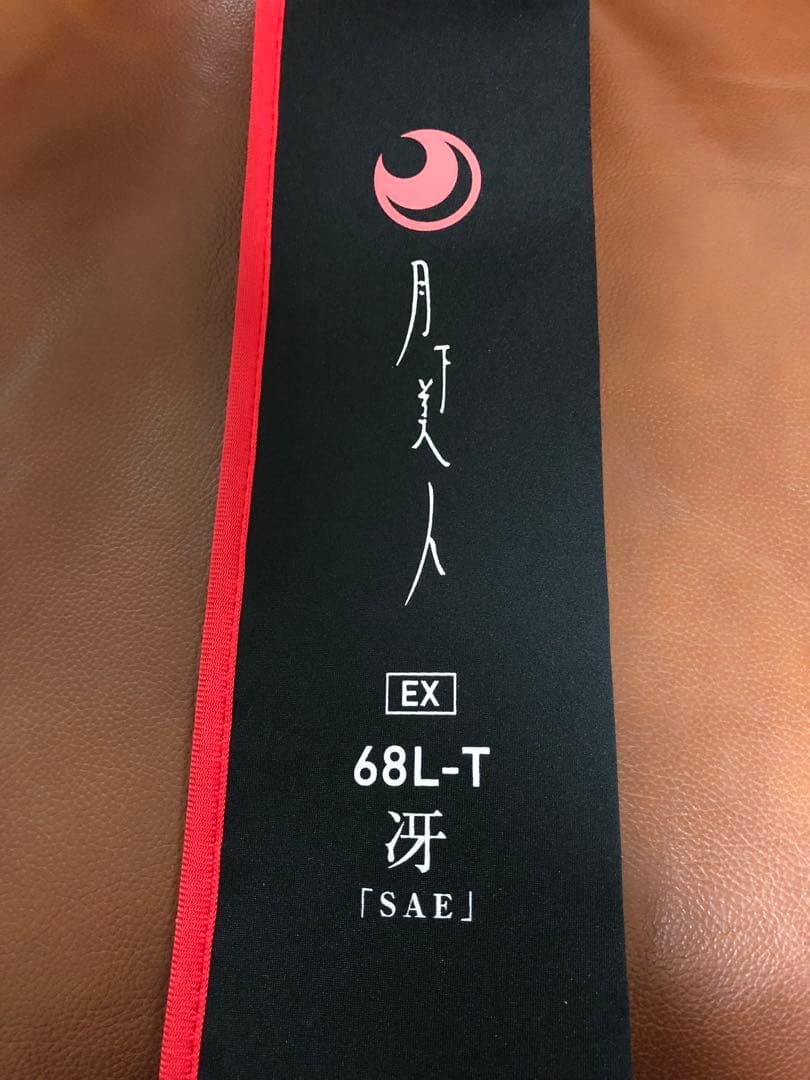 【新品未使用】Daiwa月下美人EX68LーT冴　　りんたこさん監修