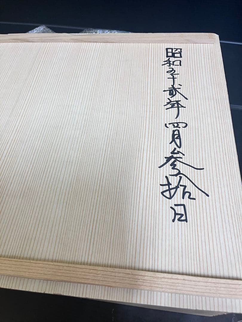 E688 色鍋島高台皿揃 大皿 船津彩雲 鍋島焼 桜文 共箱付き