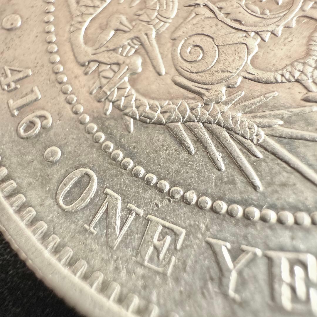 一圓　一円銀貨　明治23年　古銭