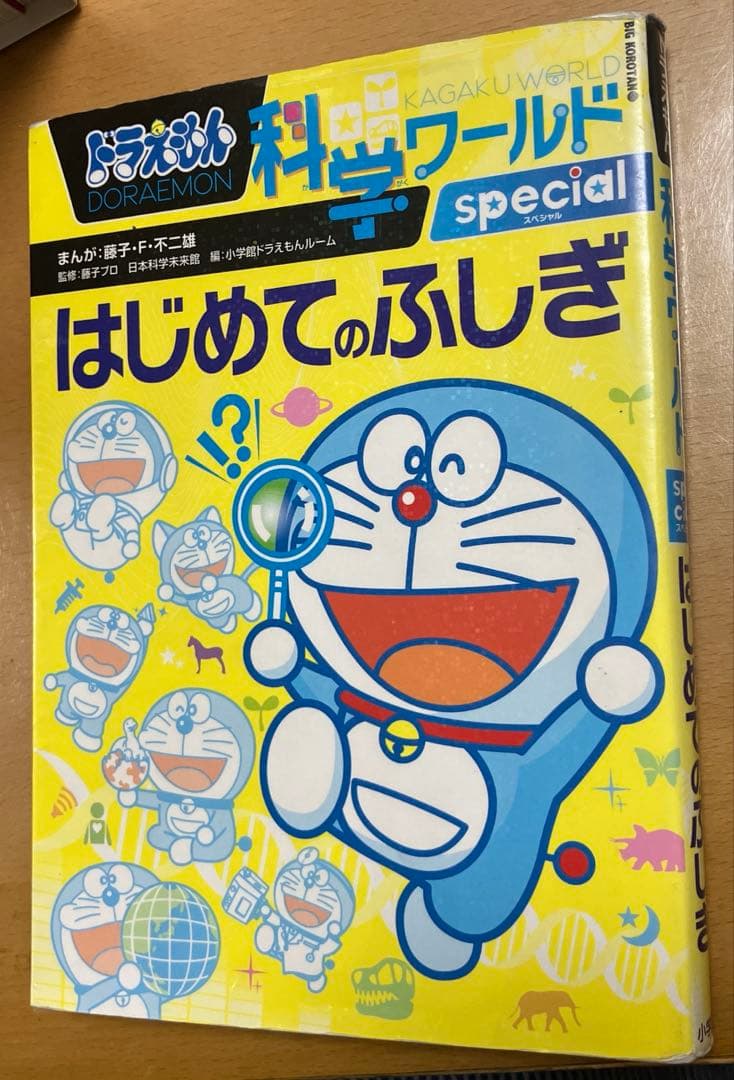 ドラえもん　科学ワールド/社会ワールド/探究ワールド　38冊セット