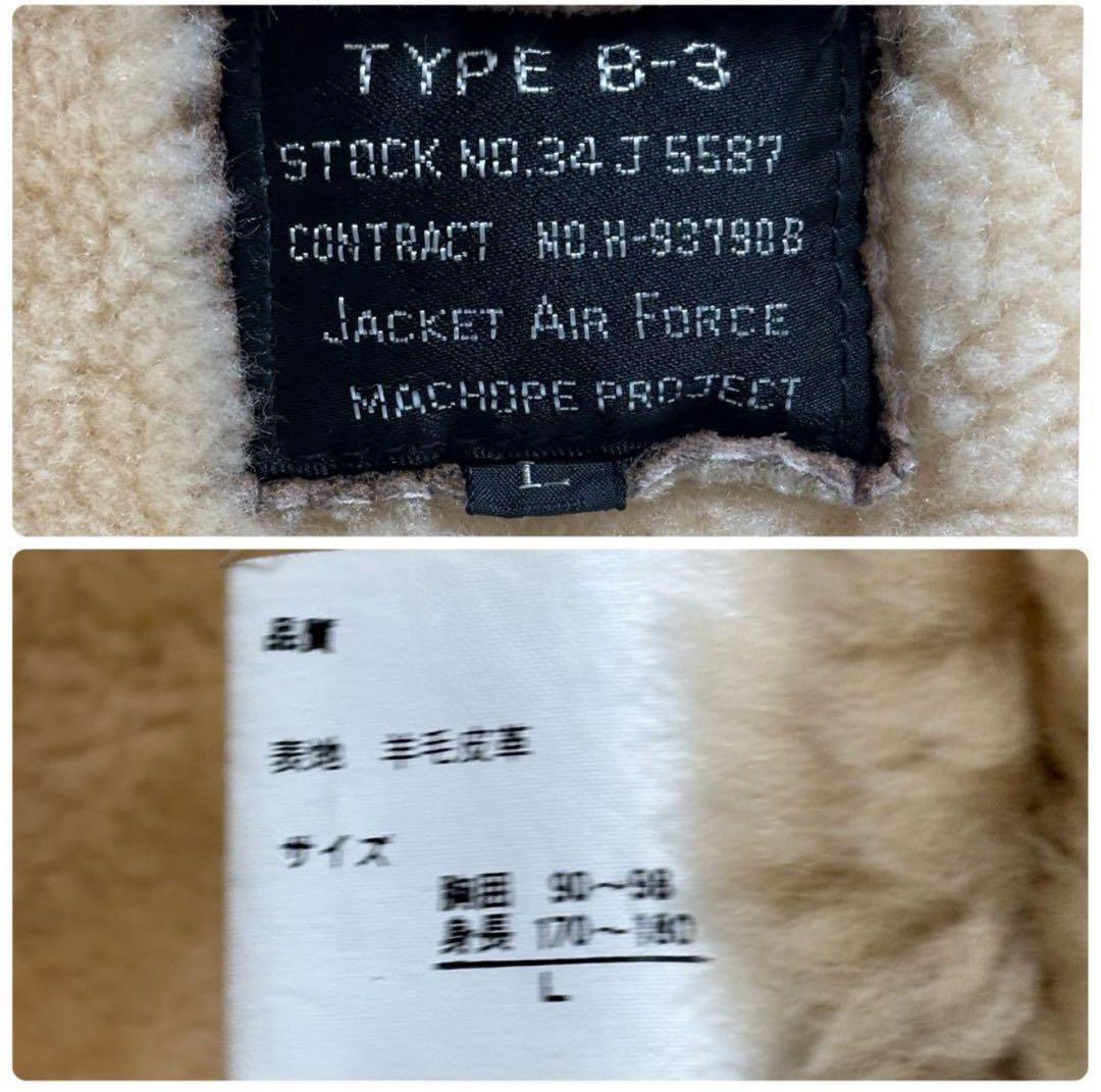JACKET AIR FORCE B-3 ムートンジャケット シープスキン