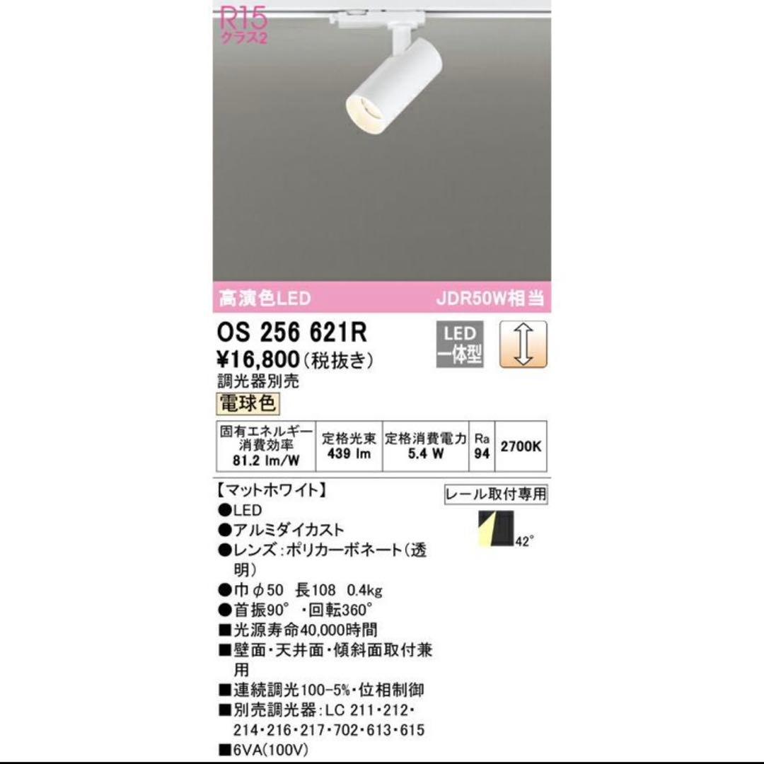 ODELIC【OS256621R】スポットライト プラグタイプ