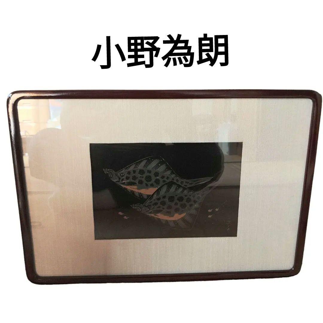 越後村上漆器　伝統工芸師　小野為朗　三彩彫漆額　ヒラメ