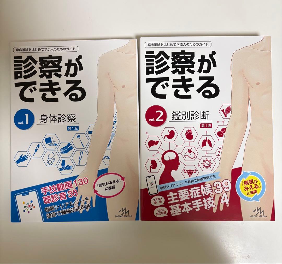 《即購入OK》診察ができる 身体診察・鑑別診断セット