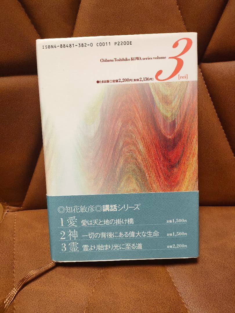 【美品】霊 霊より始まり光に至る道 知花敏彦講話シリーズ