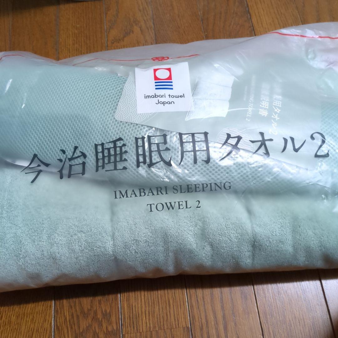 IMABARI スリーピングタオル2