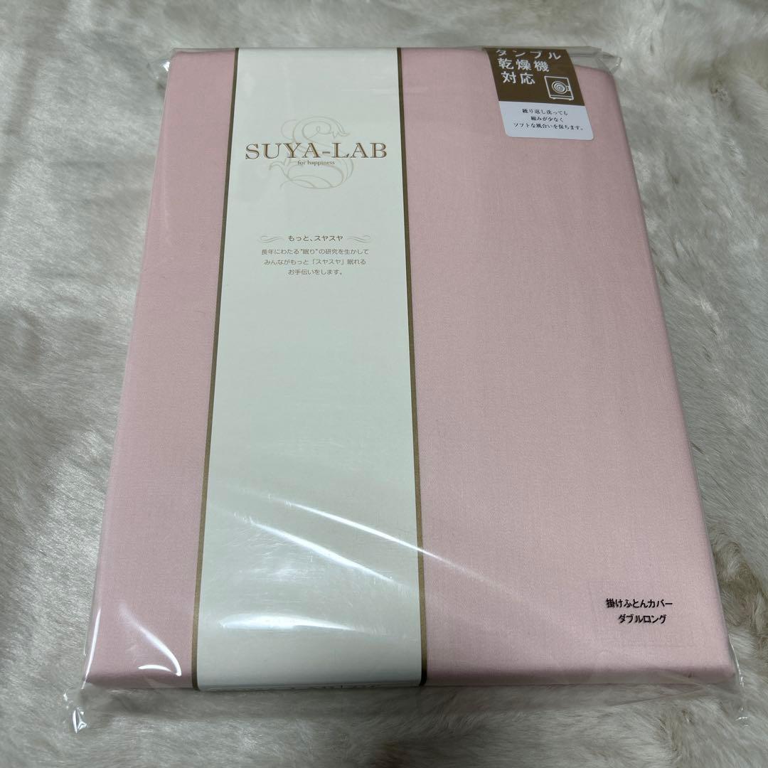 掛け布団カバー デイリーサテンイージーケアSUYA-LAB/スヤラボ