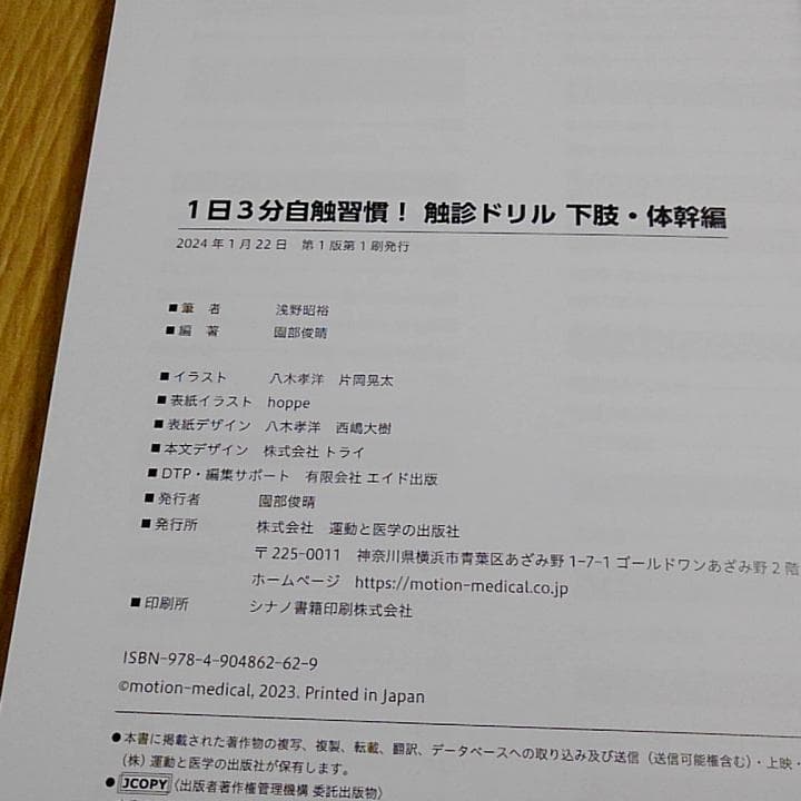 1日3分自触習慣 触診ドリル