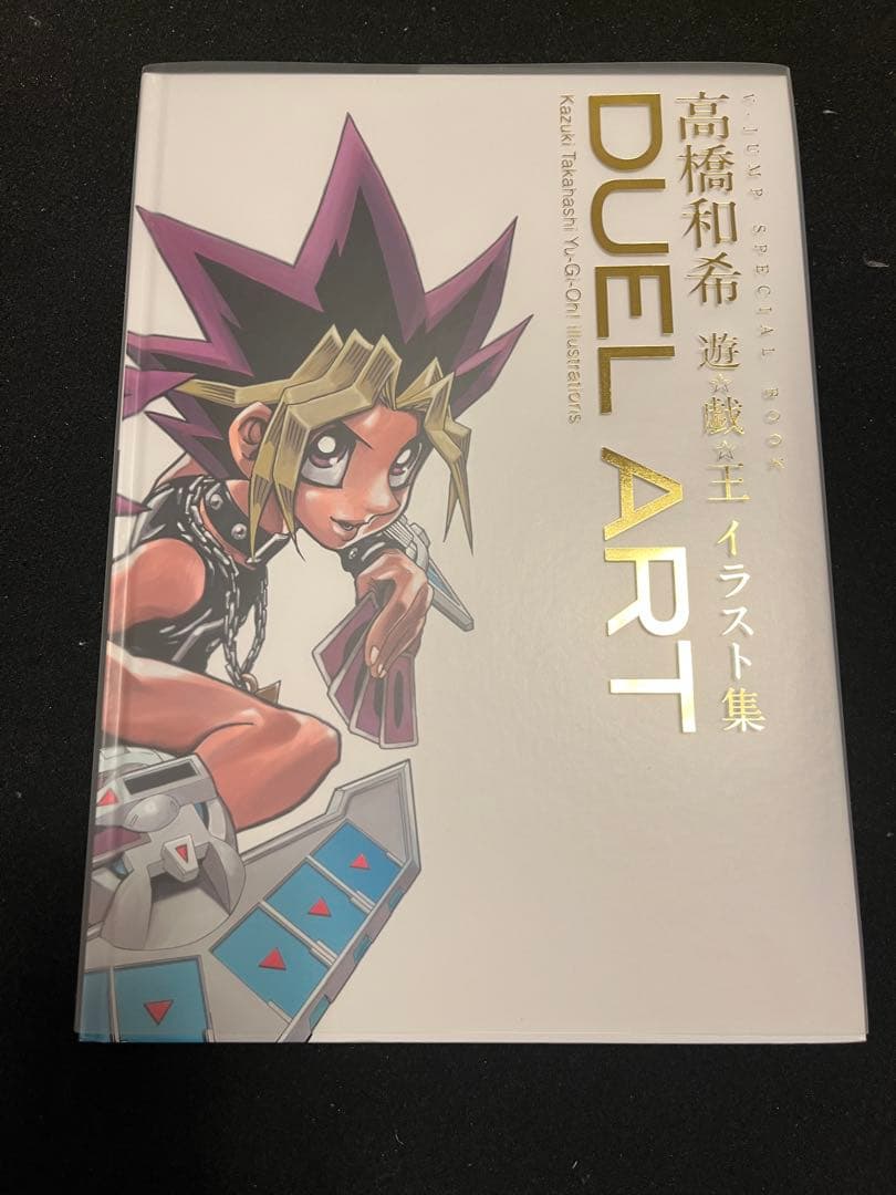 DUEL ART高橋和希　遊☆戯☆王イラスト集 画集