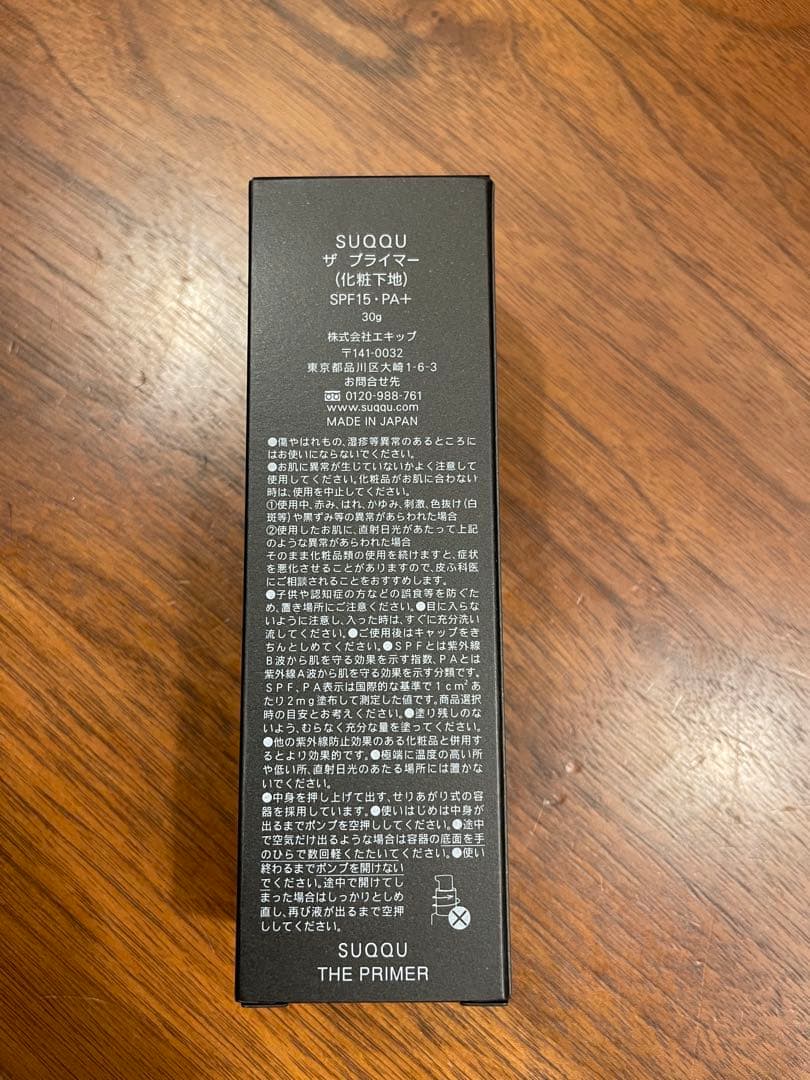新品未開封　SUQQU ザプライマー