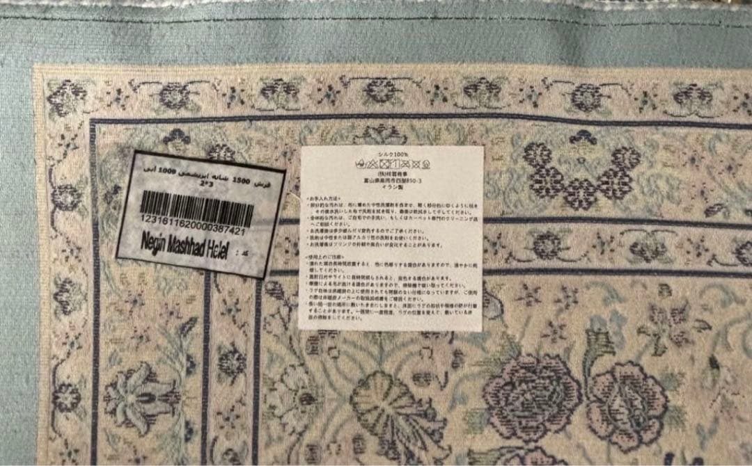 高級ペルシャ絨毯　イラン・クム産　総シルク　手織り　最高峰225万ノット#1