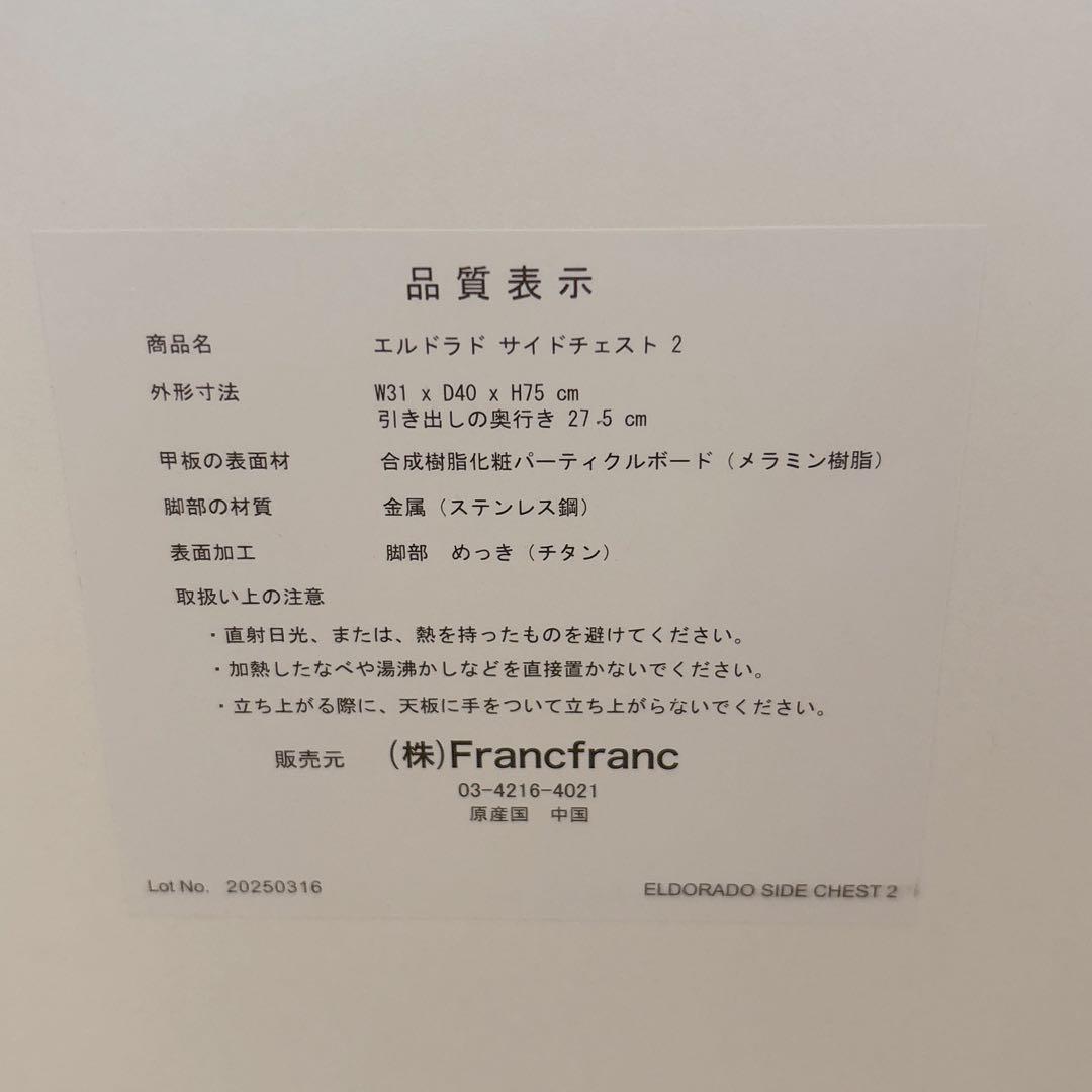 最終値下げ【新品未使用】Francfranc エルドラド サイドチェスト 2