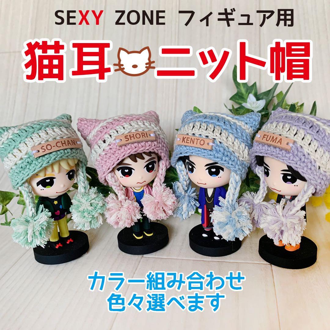 セクゾ　フィギュア用　猫耳ニット帽　※ご注文コメント専用ページ