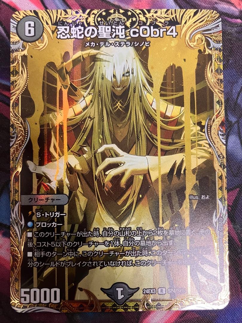 忍蛇の聖沌 c0br4 金トレジャー コブラ cObr4 1枚