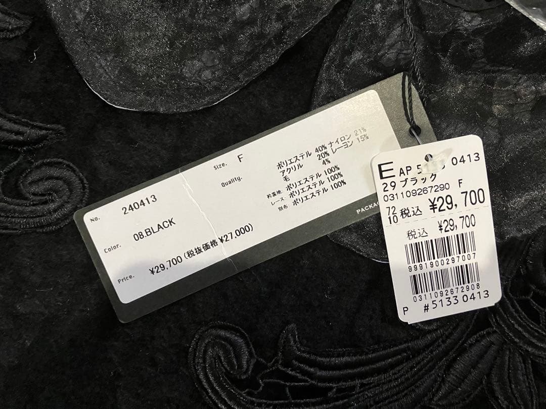 Adonisis アドニシス レースモチーフ つけ襟ケーブルニット 黒