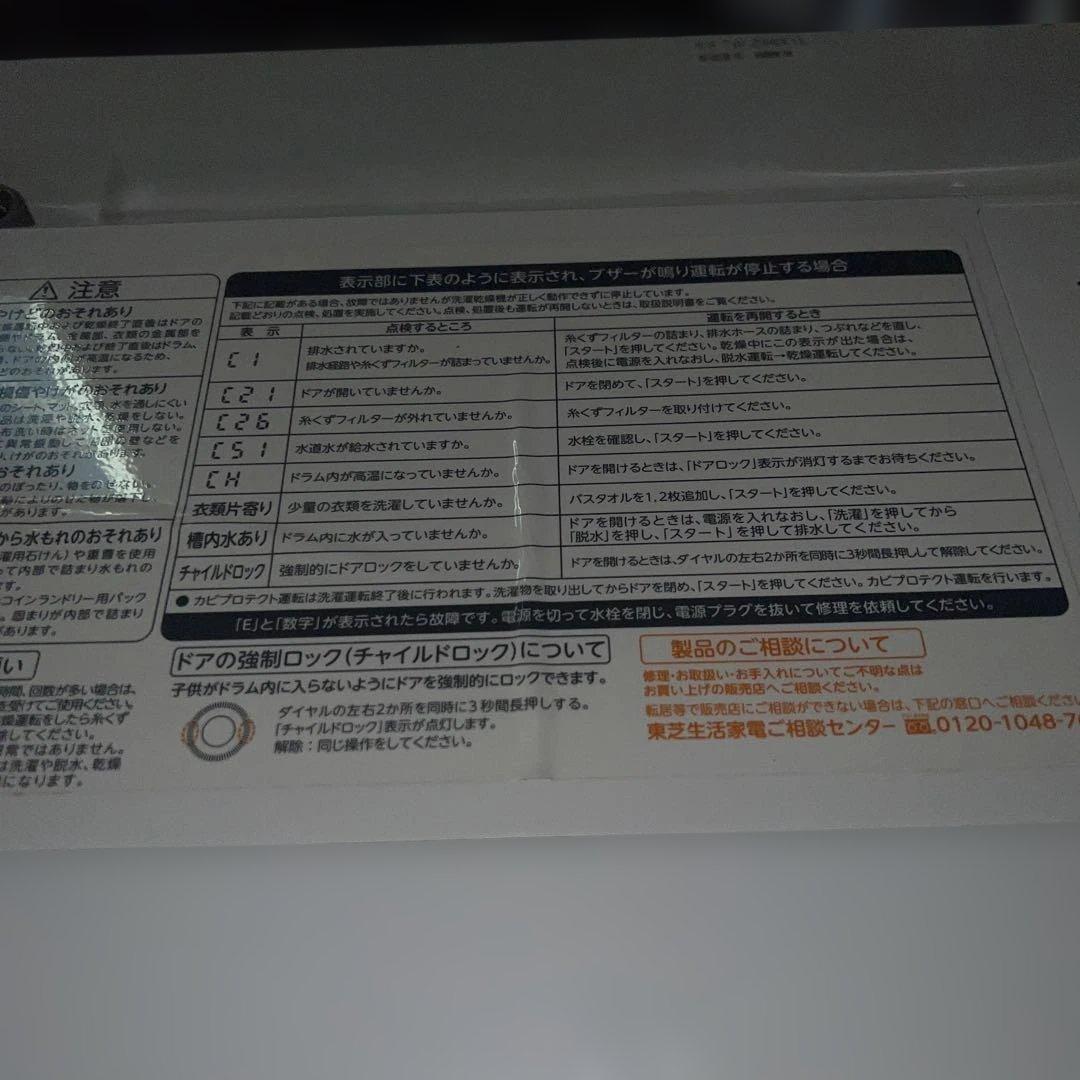 ⭐︎TOSHIBA/東芝ザブーン/ドラム式洗濯機/動作絶好調/乾燥機能ok!