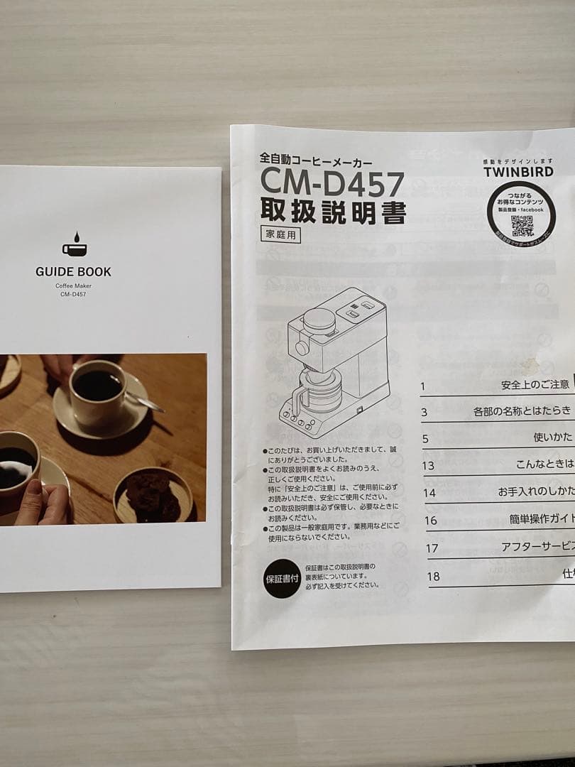 【2024年製】TWINBIRD CM-D457 コーヒーメーカー中古品