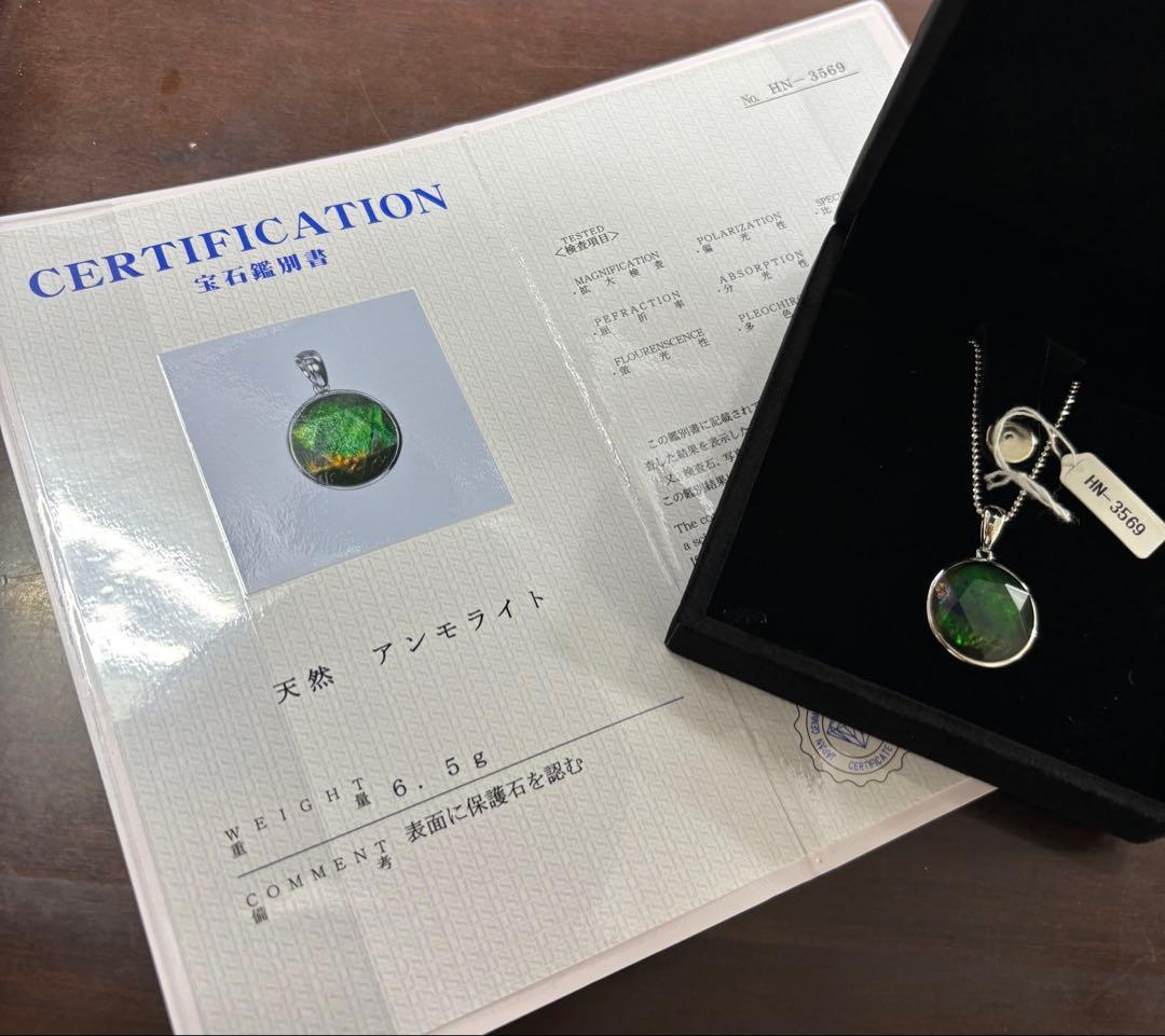 天然アンモライト 六芒星ペンダント（鑑別書付）