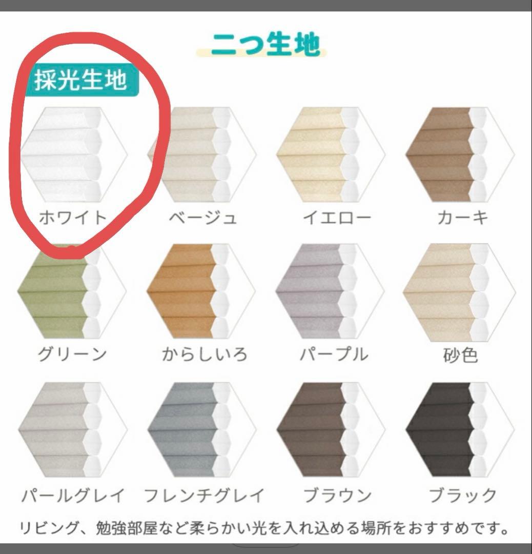 ハニカムシェード 上下開閉式 ホワイト