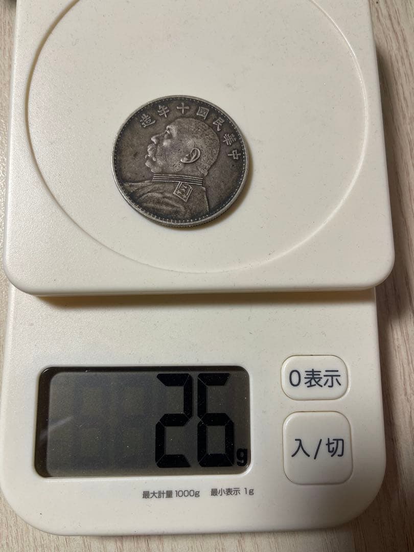 中国銀貨中華民国3年袁世凱銀圓旧1円銀貨明治三年　壹圓銀貨 26g 銀