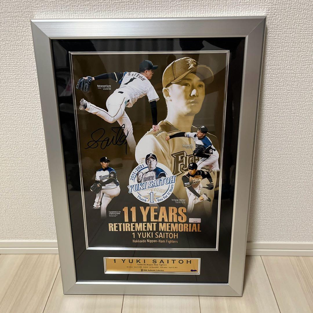 斎藤佑樹　選手　引退記念　フォトフレーム