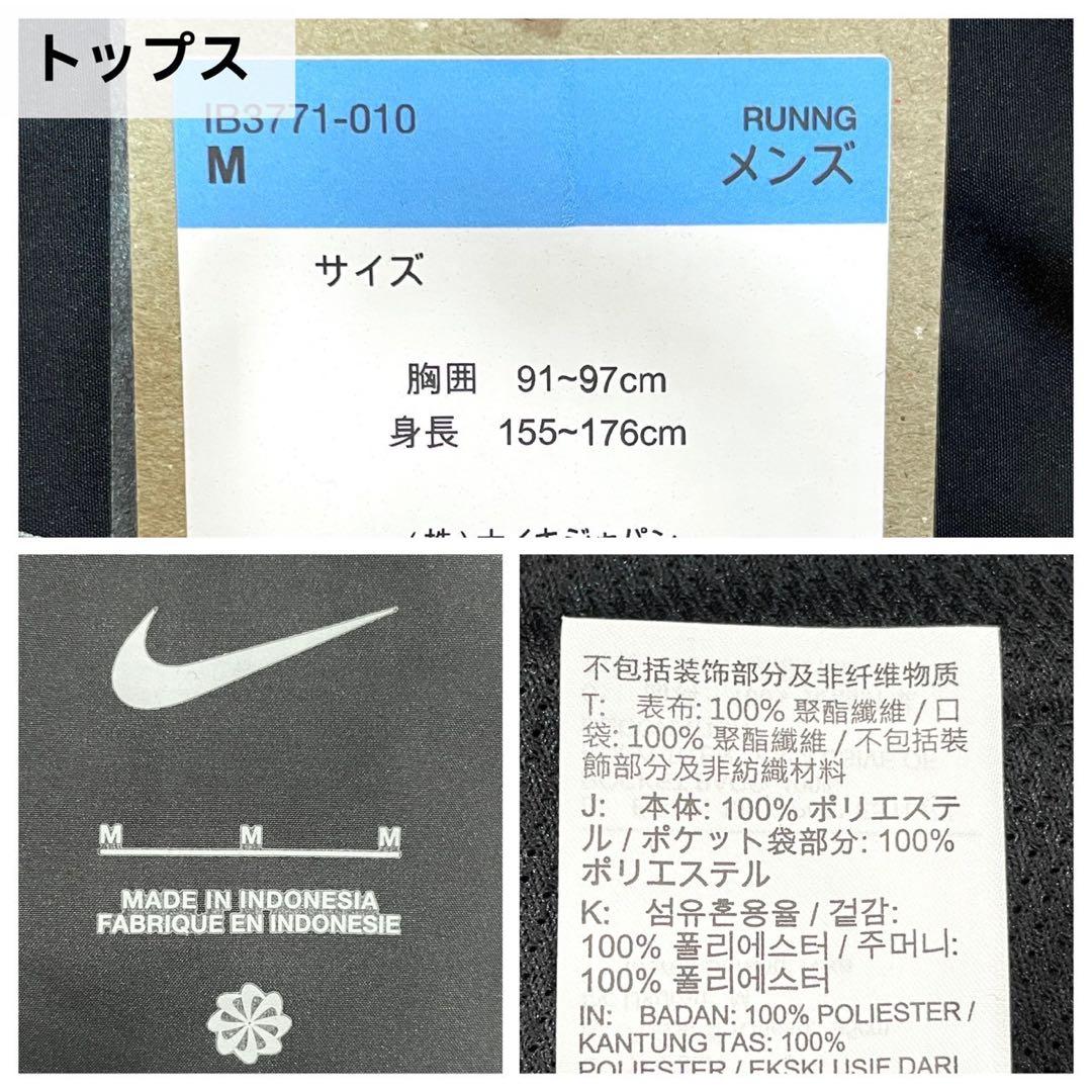 ナイキ　ランニングウェア　上下セット　メンズ　M ブラック　ウィンドブレーカー