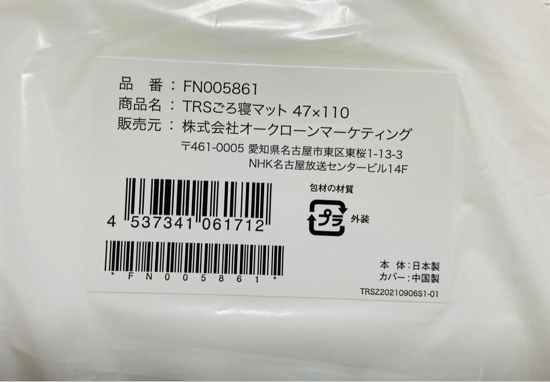 【新品未開封】トゥルースリーパー ごろ寝マット3枚セット