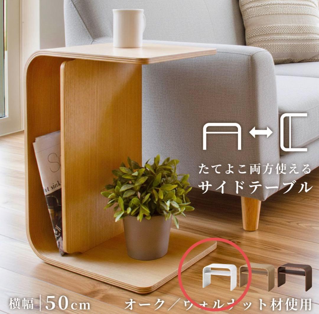 サイドテーブル おしゃれ コの字 2WAY 北欧 韓国 ホワイト