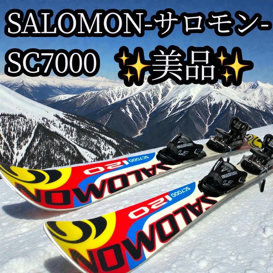 【美品】SALOMON SC7000 ショートスキー サロモン 120cm