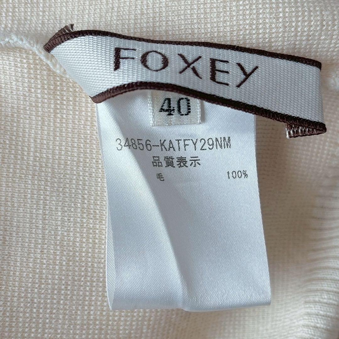 【美品】フォクシー ポロニットセーター ウール100％ 襟付きアイボリー