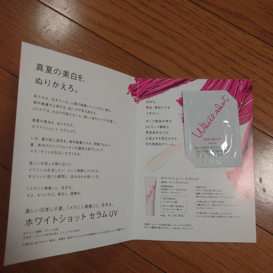 「メディカルセラム大容量限定発売」ポーラリンクルショットメディカルセラムN30g