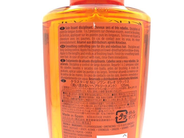 訳あり【ケラスターゼ】ユイルスブリム・ブロンドアブソリュ・ソワンオレオリラックス