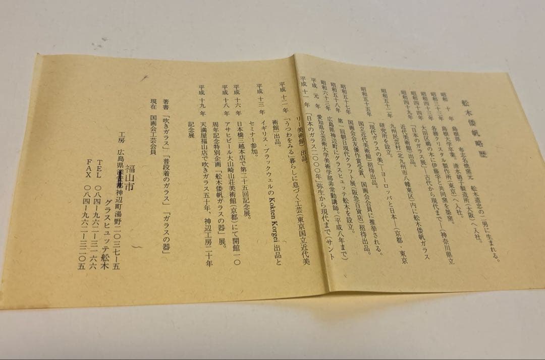 ミニ花瓶　舩木倭帆(ふなきしずほ)