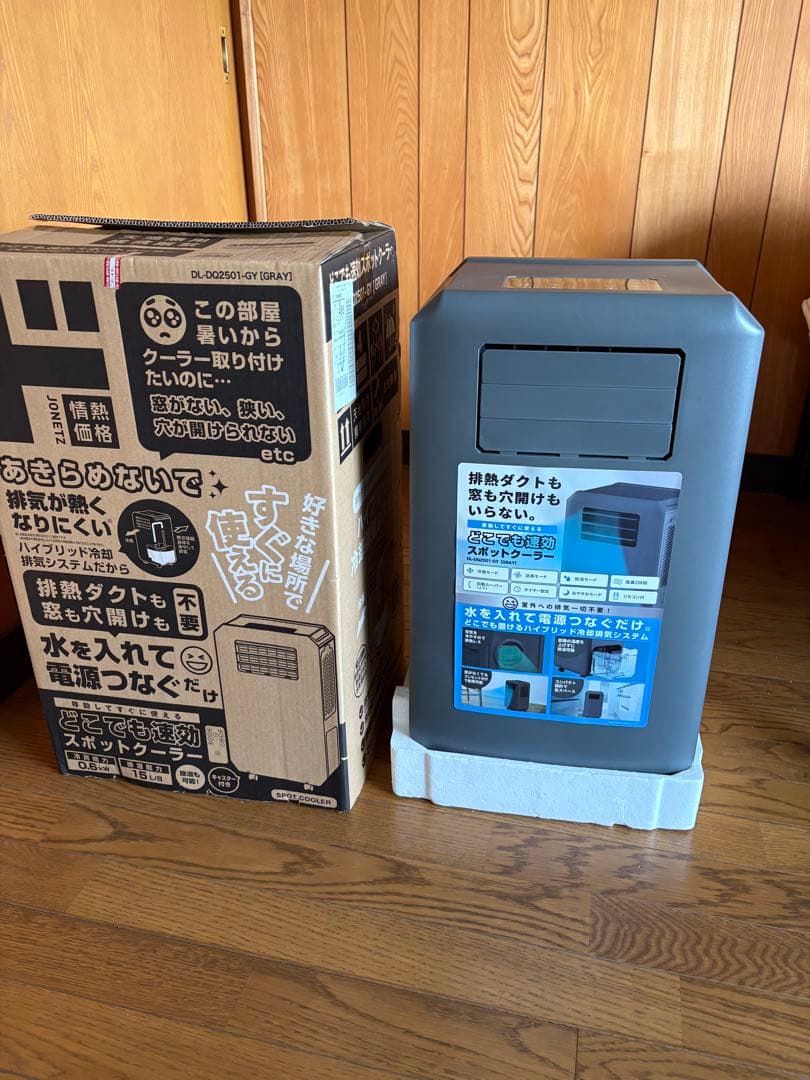 【ドンキホーテ】2025年スポットクーラーDL -DQ2501