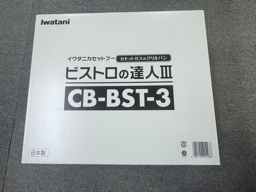 イワタニカセットフー ビストロの達人 CB-BST--3