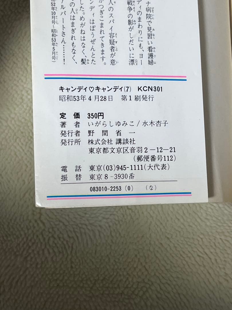 キャンディキャンディ　1～9巻　全巻セット　初版あり　いがらしゆみこ
