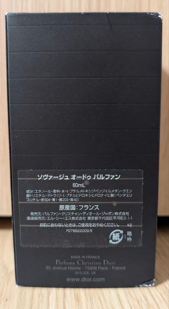 新品未開封品　Dior ソヴァージュオードゥ パルファン 60ml