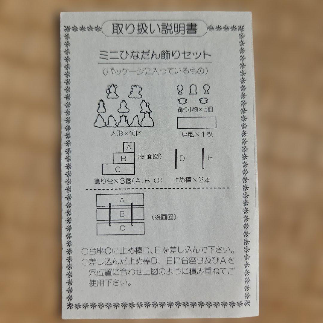 [2/15迄限定]Disney/ミニひなだん飾りセット(Baby)