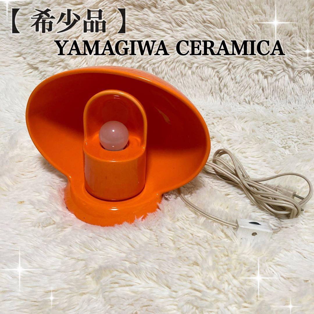 【 希少品 】YAMAGIWA CERAMICA × 神戸トヨペット ライト