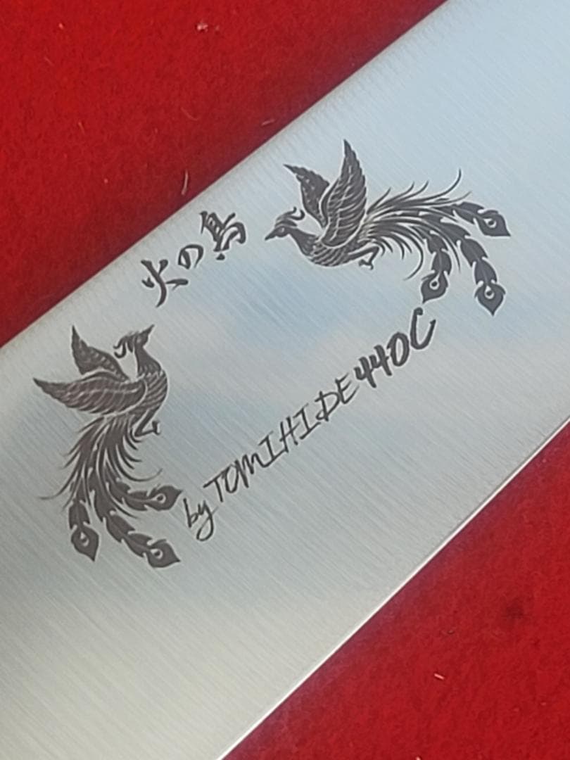 異次元の切れ味☆火の鳥☆十三秀刃物製作所☆険型包丁 ゆあさん専用