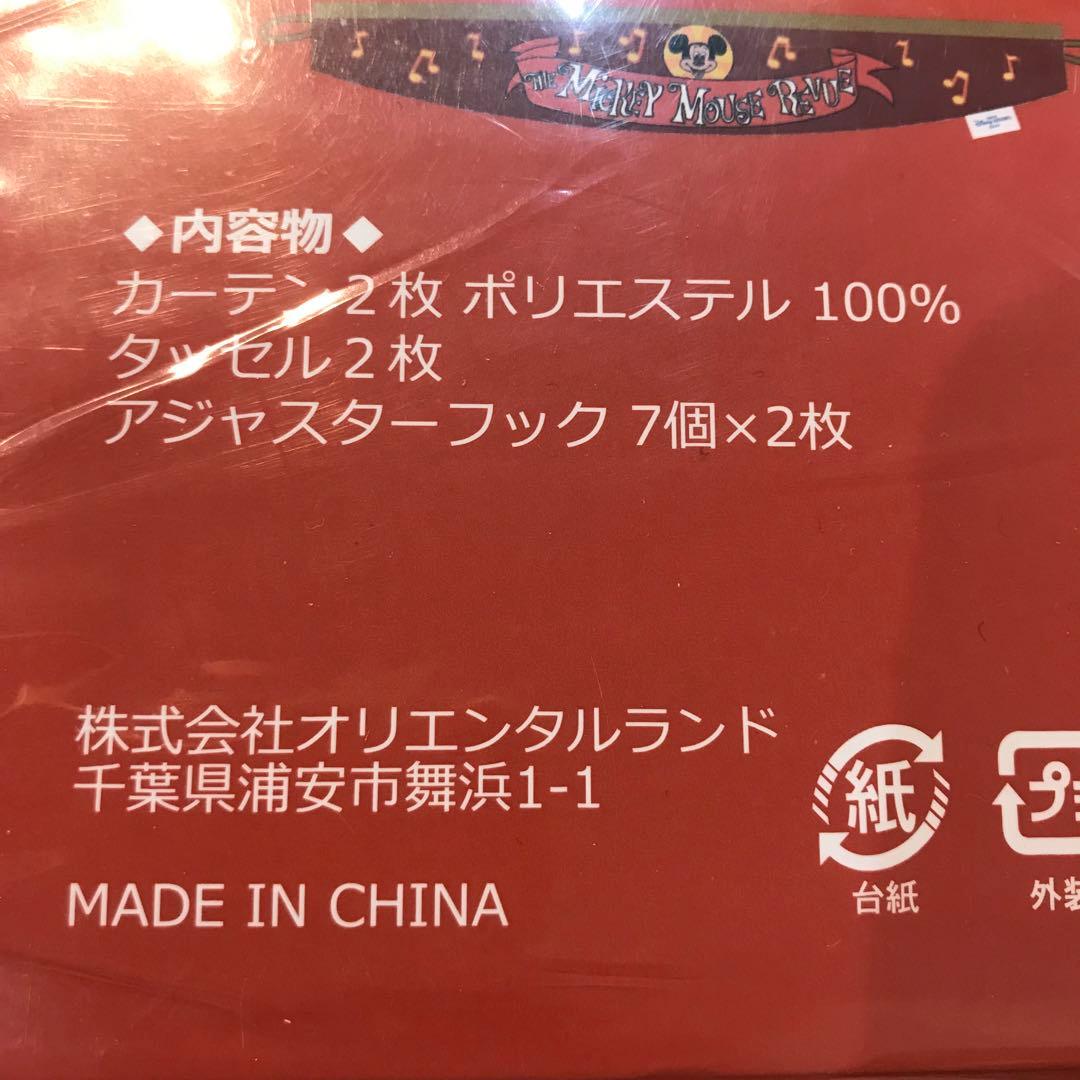 Disney 定価¥11,000 カーテン 未使用品