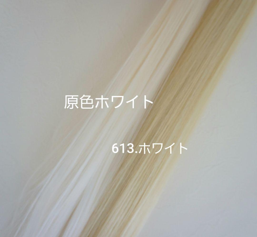 最高級人毛100%エクステ　613.ホワイト