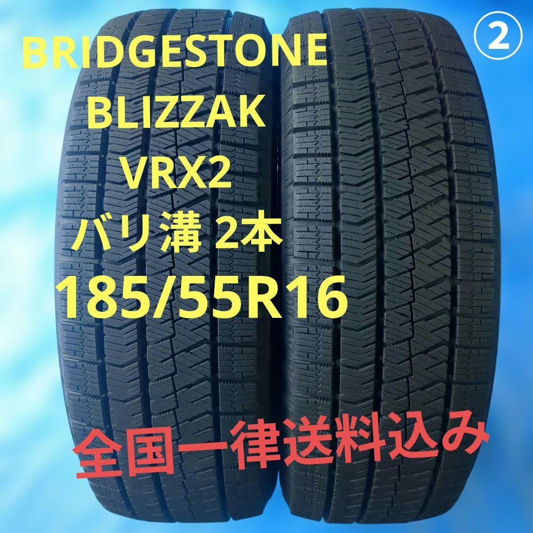 ② 185/55R16 ブリヂストンVRX2 バリ溝 2本 送料込み
