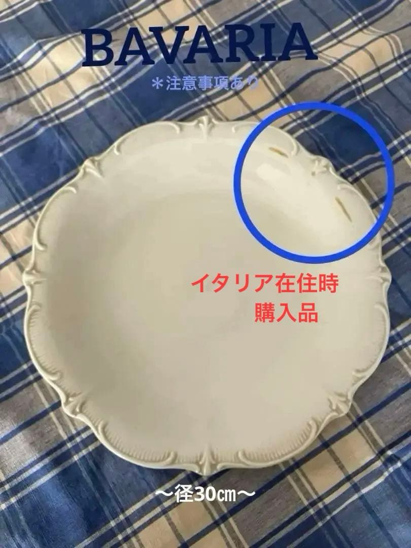 BAVARIA　大皿　〜ドイツ〜